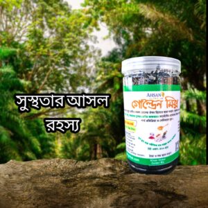 আহসান গ্লোবাল এর কালোজিরা রসুন মধু এবং ইরানি জাফরান মসলা ৫০০ গ্রাম